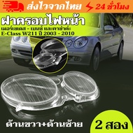 Headlight Lens Replacement Left/Right For MERCEDES BENZ E CLASS W211 E320 E350 2006-2010