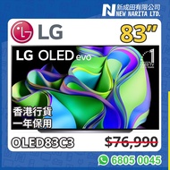 LG 83吋 OLED 智能電視 - 令人驚嘆的畫質，幾乎全新! OLED83C3 83” 電視 陳列 C3 4K OLED TV Smart 83吋 TV 83C3