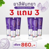 🦷 ยาสีฟันสมุนไพรทยา THAYA 🍇 5 เบอร์รี่ ฟลูออไรด์ 1500ppm | ลดกลิ่นปาก ฟันขาว ลมหายใจสดชื่น