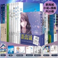 共20冊【附贈品】新海誠小說漫畫全套 天氣之子你的名字言葉之庭秒速五厘米她和她的貓星之聲云之彼端約定的地方天聞角川鈴芽之