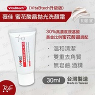 薇佳 - 薇佳 蜜花酸晶拋光洗顏霜/ 胺基酸洗面乳30ml (VitaBtech)[1869] 有效期:2026/7月10日