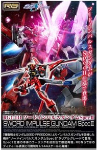 賣全新PB RG 1/144 SWORD IMPULSE GUNDAM SpecII