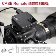 【攝界】CASE Remote 無線遠端控制 單眼相機 wifi D7200 7D2 6D 5D3 D4 D750
