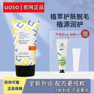 首单直降UOSO脱毛膏温和臻白皙植萃护肤女腋下腿毛唇部男女快速The first direct lowering UOSO hair removal cream gentle whiteningmod