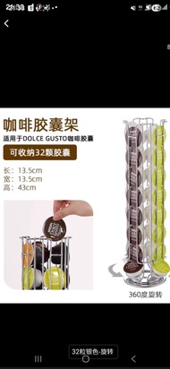 Dolce Gusto 咖啡膠囊架 32粒