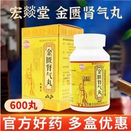 2026 New Product Hongyitang Golden Chamber Kidney Pills 600 Pills Warm Tonic Kidney Yang Kidney Defi