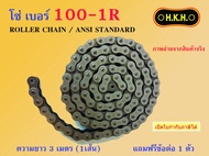โซ่ เบอร์ 25  35  40  50  60  80  100  120  140  160  180  200  240 โซ่เดี่ยว  โซ่1ชั้น  โซ่ส่งกำลัง