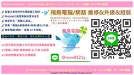 電腦重灌 電腦中毒 電腦到府維修  LINE ID 『@mvn8521y 』網路維修 台北到府服務 電腦重灌 電腦組裝 Wifi升級