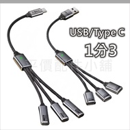 3 In 1 Adapter Cable USB One Point Three Extension Braided Durable Type-C Split 1 To 3 Splitter