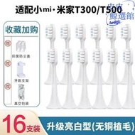 適用小mi電動牙刷頭t300/t500/t302/301/200適用mes601/602替