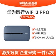 【滿額免運】適用隨身wifi 3pro e5783-836 4g全網通無線網移動插卡路由