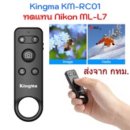 Nikon ML-L7 Kingma KM-RC01 Bluetooth Remote Control สำหรับ Z30 Z50II Z6III Z7II Z8 Z9 Zfc P950 P100