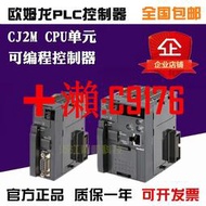 【可開發票】正品歐姆龍PLC CJ2M-CPU11/CJ2M-CPU12/CJ2M-CPU13/CPU14/CPU15