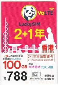 Lucky Sim 1095日100GB (CSL網絡 最高100Mbps) 上網3年卡 + 2000 通話分鐘 4.5G LTE 本地數據儲值卡 售180包郵