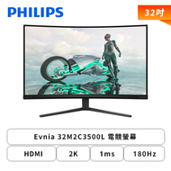 【32型】PHILIPS 飛利浦 Evnia 32M2C3500L 電競螢幕 (DP/HDMI/Fast VA/曲面/2K/0.5ms/180hz/AMD FreeSync/G-SYNC/HDR10/