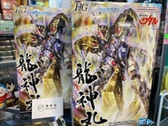 HG amplified IMGN 龍神丸