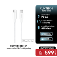 [ราคาพิเศษ 599 บ.] CUKTECH CL315P 3A สายชาร์จเร็ว USB-C to Lightning ความยาว 1.5 เมตร รองรับการชาร์จ