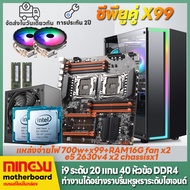 MS intel เมนบอร์ด x99 dual cpu e5 2630v4  DDR4 64G Motherboards เมนบอร์ดคอมพิวเตอร์ใหม่ cpu*2  รองรั