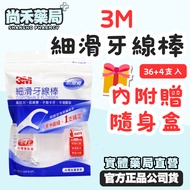 3M Smooth Dental Floss Stick-36+4 Sticks-Comes With A Portable Box