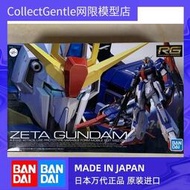 CG日本萬代 RG 1144 MSZ-006 Zeta Z高達 Gundam 高達 拼裝  露天市集  全台最大的網路