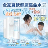 家の逸 - Yohome RO淨水微量元素智能速冷溫控富氫健康直飲水機 3.0 Pro YH-019｜即熱飲水機｜過濾水機｜即熱水機｜淨水器｜淨水機｜富氫水