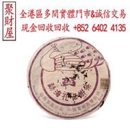 2005年勐海孔雀青餅，茶餅，茶磚，生茶，雲南七子餅茶， 老班章 大益七子餅茶，班章喬木生態餅茶，七子小黃印，88青餅，勐海孔雀 舊勐海茶廠茶餅 九二方磚，勐海七子餅茶， 舊大益茶，88青餅，大白菜 