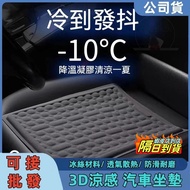 [8H Shipment Large Quantity From You] Ice Silk Cool Cushion Car Seat Breathable Non-Sweat Gel Three-