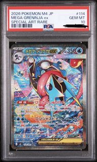 PSA10 M4 SAR 114/083 甲賀忍蛙Ex 日版