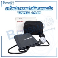 mobile4289shop เครื่องวัดความดัน แบบเข็ม YUWELL AN-BP เเสดงผลแบบสเกลคู่ สำหรับผู้ใหญ่ เครื่องวัดความ