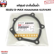 Genuine Water Pump Gasket D-MAX COMMONRAIL Year 2005-2018 Engine 2.5 3.0 4JJ 4JK Code.8973121560