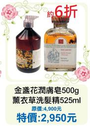 缺貨需預購~6折【菠丹妮 BOTANICUS 台灣總代理公司貨】金盞花潤膚皂44002+薰衣草精油洗髮精41153