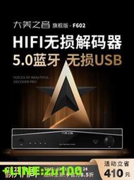 大美之音F602解碼器hifi藍牙數字音頻接收器dac數碼DSD播放器