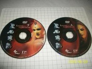 【紅甘蔗的家】聖石傳說 DVD(上+下)