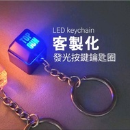 發光 按鍵 十字架 客製化 藍光 LED 項鍊 舒壓 鍵盤 鍵帽 交換