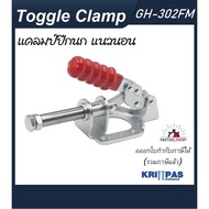Toggle Clamp GH-302FM แคลมป์ปีกนกแบบกดแนวนอน**อออกใบกำกับภาษีได้** ราคา/1ชิ้น#GH-302-FM#GH302FM#ท็อก
