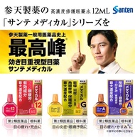 Santen Medical Eyedrops眼药水滴眼液消炎防干眼症 / Medical12 Eye Drop 液消炎防干眼症/ Active Type A 舒缓疲劳眼药水