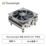 Thermalright 利民 AXP90-X47 下吹式 (4導管/9cm風扇*1/高47mm)