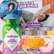 美國Vitafusion SleepWell褪黑素片睡眠咀嚼軟糖60粒