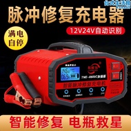 汽車電瓶充電器通用型12v24v全智能脈衝修復自動純銅機車充電機