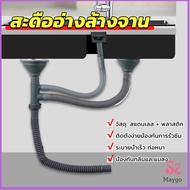 ท่อน้ำทิ้ง สำหรับซิงค์ล้างจาน แบบหลุมเดียว สองหลุม วัสดุสแตนเลส  Kitchen Drain Set