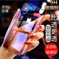 【2018新品鋼化玻璃軟殼】一體 玻璃殼 iPhonex ix i10 防指紋保護殼 軟殼 全包邊 9H 玻璃手機殼
