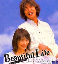 日劇 港版VCD 美麗人生  木村拓哉 / 常盤貴子 / 水野美紀