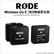 【薪創光華5F】Rode Wireless Go II 1對2無線麥克風 錄影 直播 領夾式