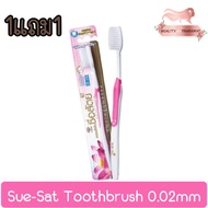 (1 Free 1) Sue-Sat Toothbrush 0.02mm Honest 0.02mm