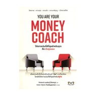 นายอินทร์ หนังสือ YOU ARE YOUR MONEY COACH
