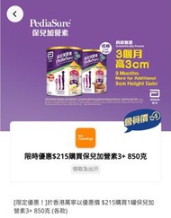 萬寧保兒加營素$5/張，有2張