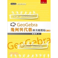 [Limited Time 55% Off] GeoGebra Geometry Encounter with Algebra Beautiful Encounter/Luo Jiyi 9789571