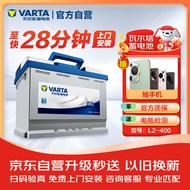 瓦尔塔（VARTA）汽车电瓶蓄电池 蓝标L2-400 大众帕萨特途观朗逸别克上门安装