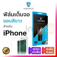 HiShield ฟิล์มกระจก เต็มจอ (สีขาว) iPhone 8 7 Plus 8+ 7+ ไฮชิลด์ ไฮชิว corning ไอโฟน