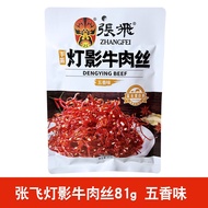 新品现货张飞灯影牛肉丝麻辣零食小吃休闲食品小包装五香牛肉四川阆中特产Zhang Fei Lantern Shadow Beef Shredded Spicy Snacks Snack  10.31